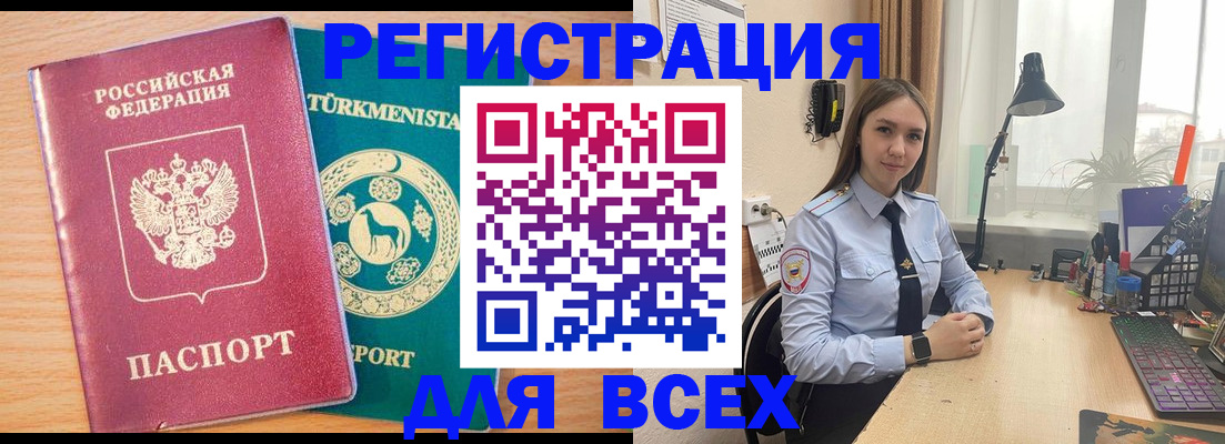 прописка ребенка в Белово