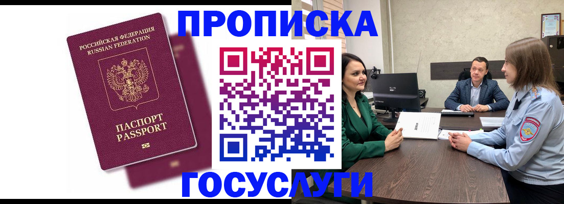 прописка регистрация в Белово