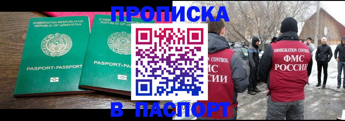временная регистрация в квартире в Белово