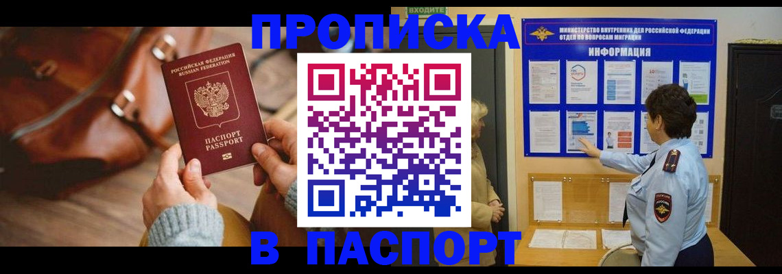 прописка в квартире в Белово
