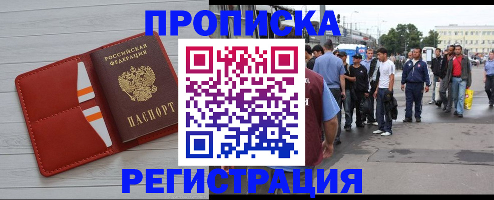 временная прописка в Белово