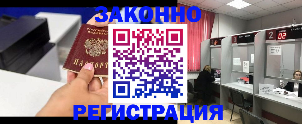 прописка для военкомата в Белово
