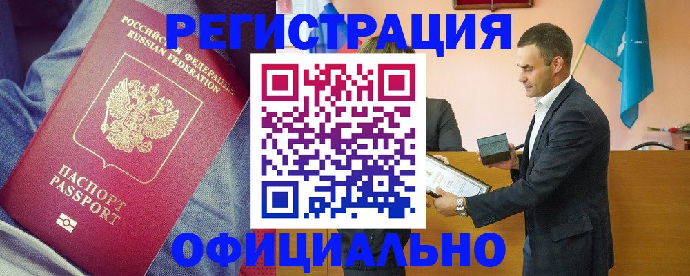 временная регистрация для всех в Белово